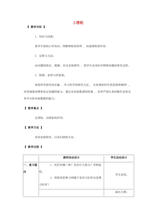 安徽省阜南县九年级物理《9.2 滑轮》教案 北师大版