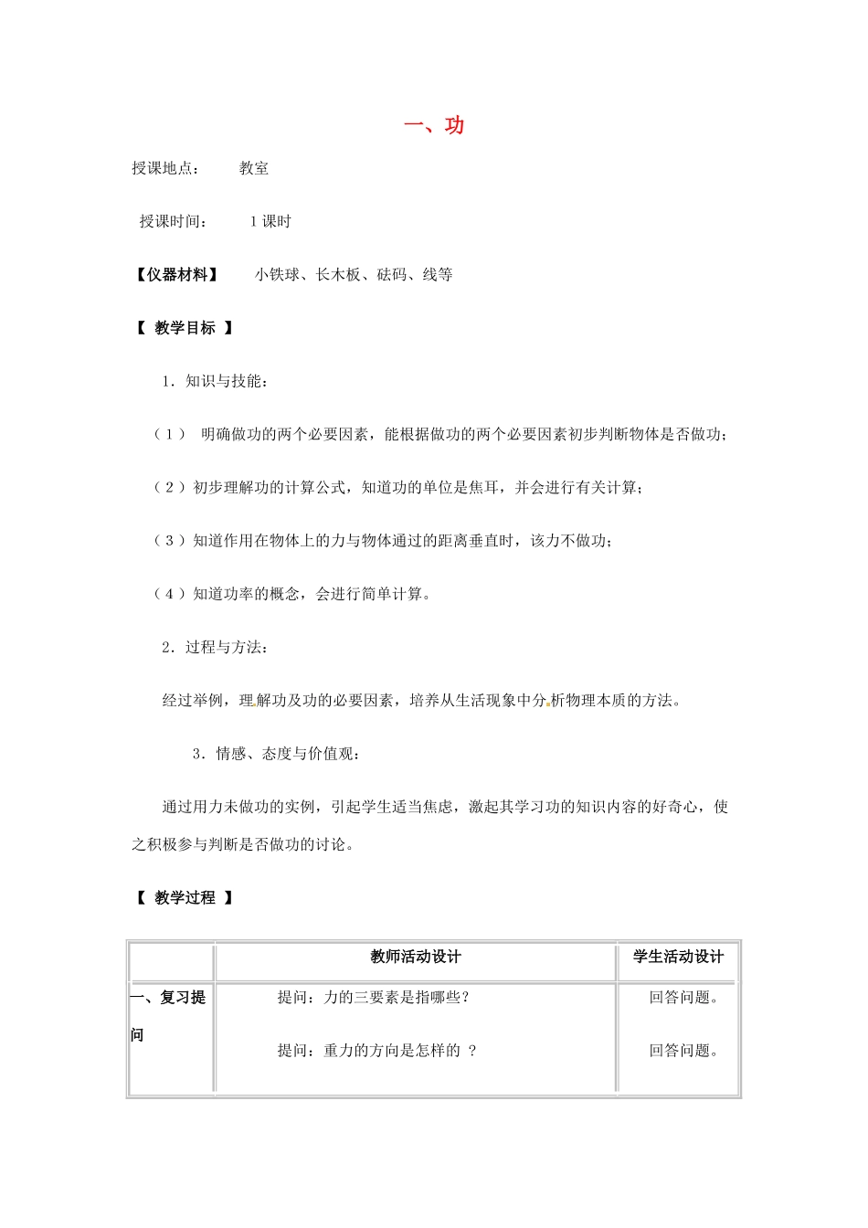 安徽省阜南县九年级物理《9.3 功》教案 北师大版_第1页