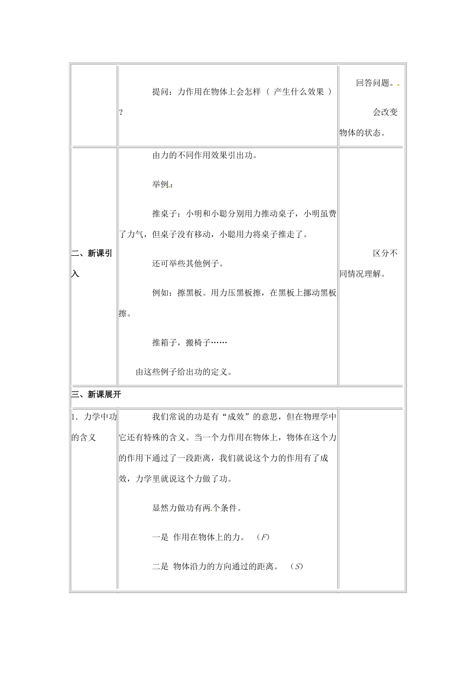 安徽省阜南县九年级物理《9.3 功》教案 北师大版_第2页