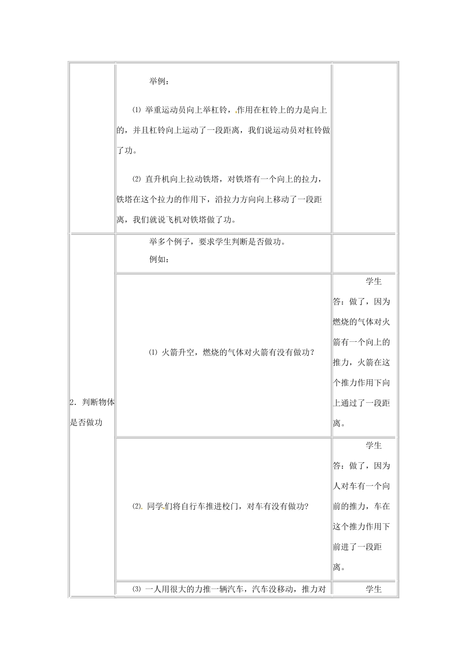 安徽省阜南县九年级物理《9.3 功》教案 北师大版_第3页