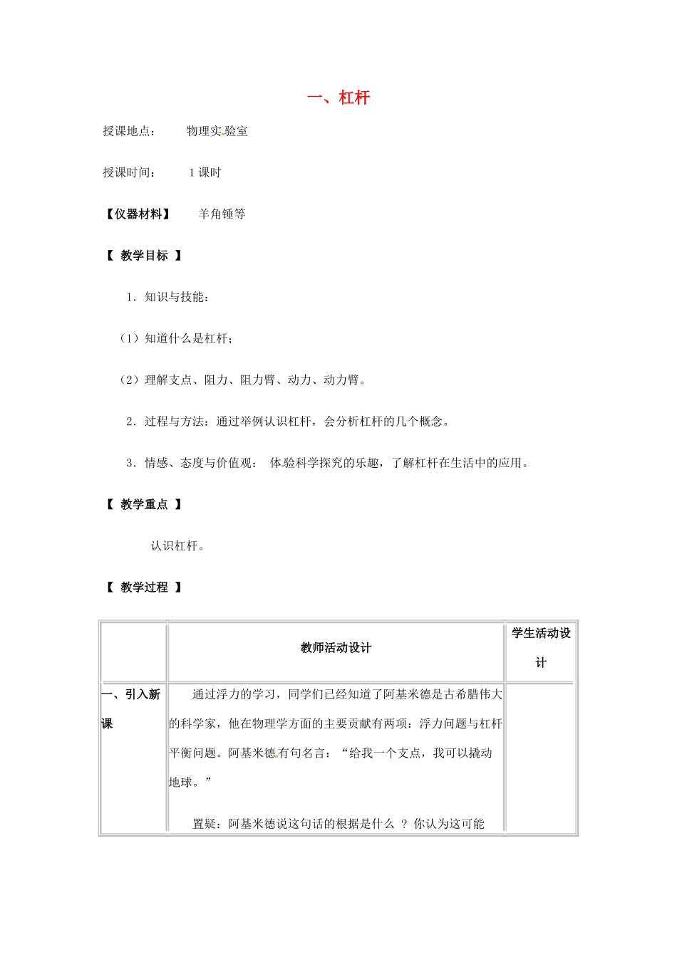安徽省阜南县九年级物理《9.1 杠杆》教案 北师大版_第1页