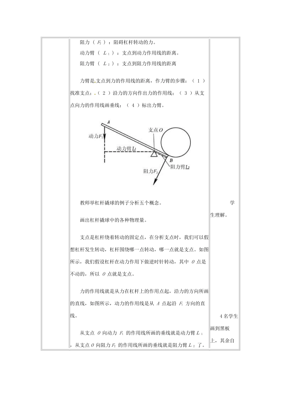 安徽省阜南县九年级物理《9.1 杠杆》教案 北师大版_第3页