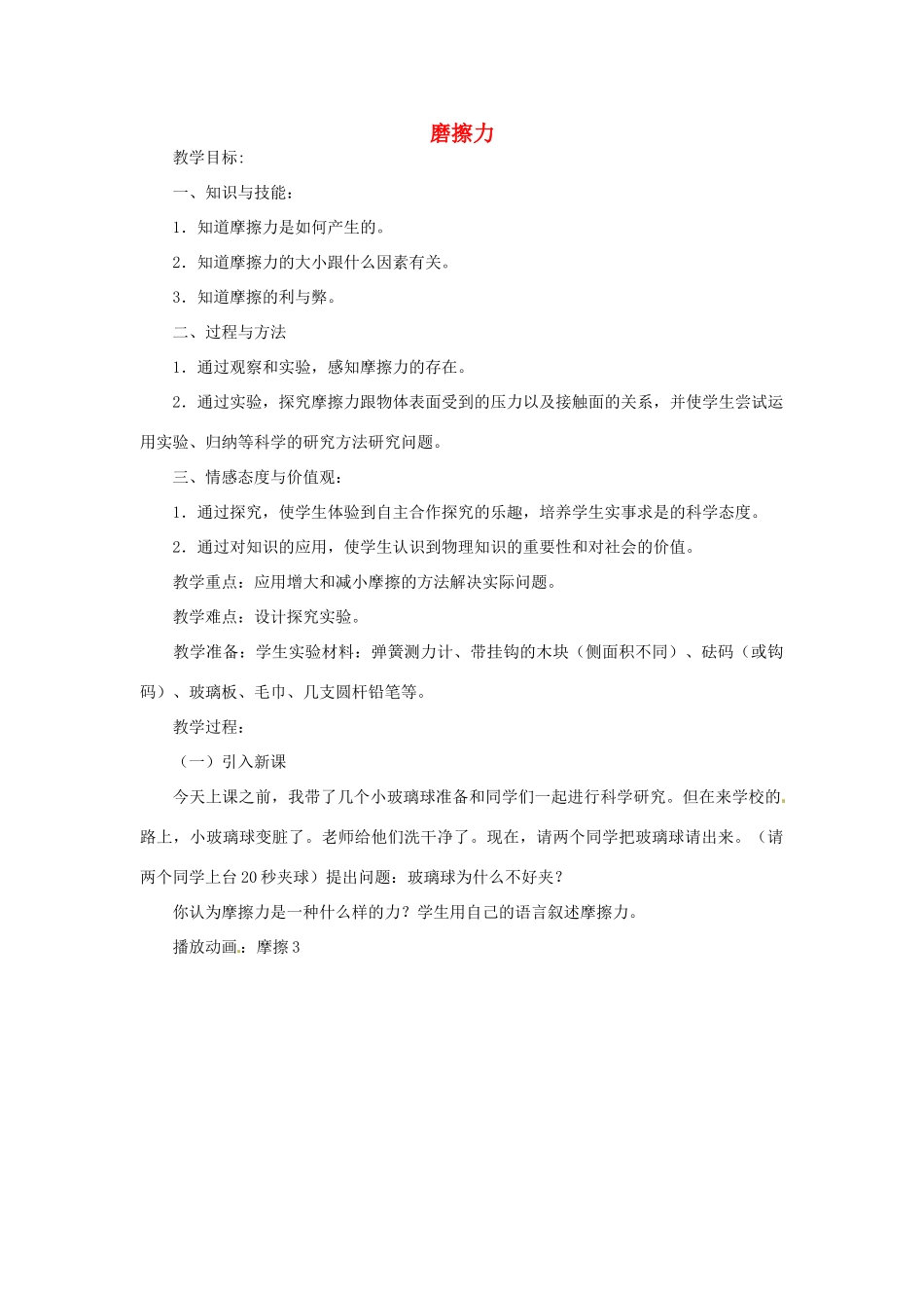 安徽省阜南县三塔中学八年级物理下册 磨擦力教案 新人教版_第1页