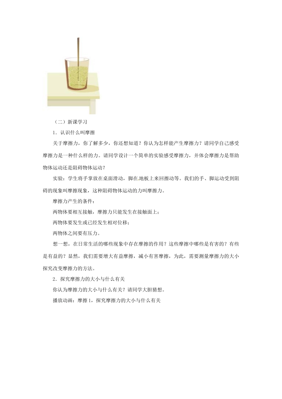 安徽省阜南县三塔中学八年级物理下册 磨擦力教案 新人教版_第2页