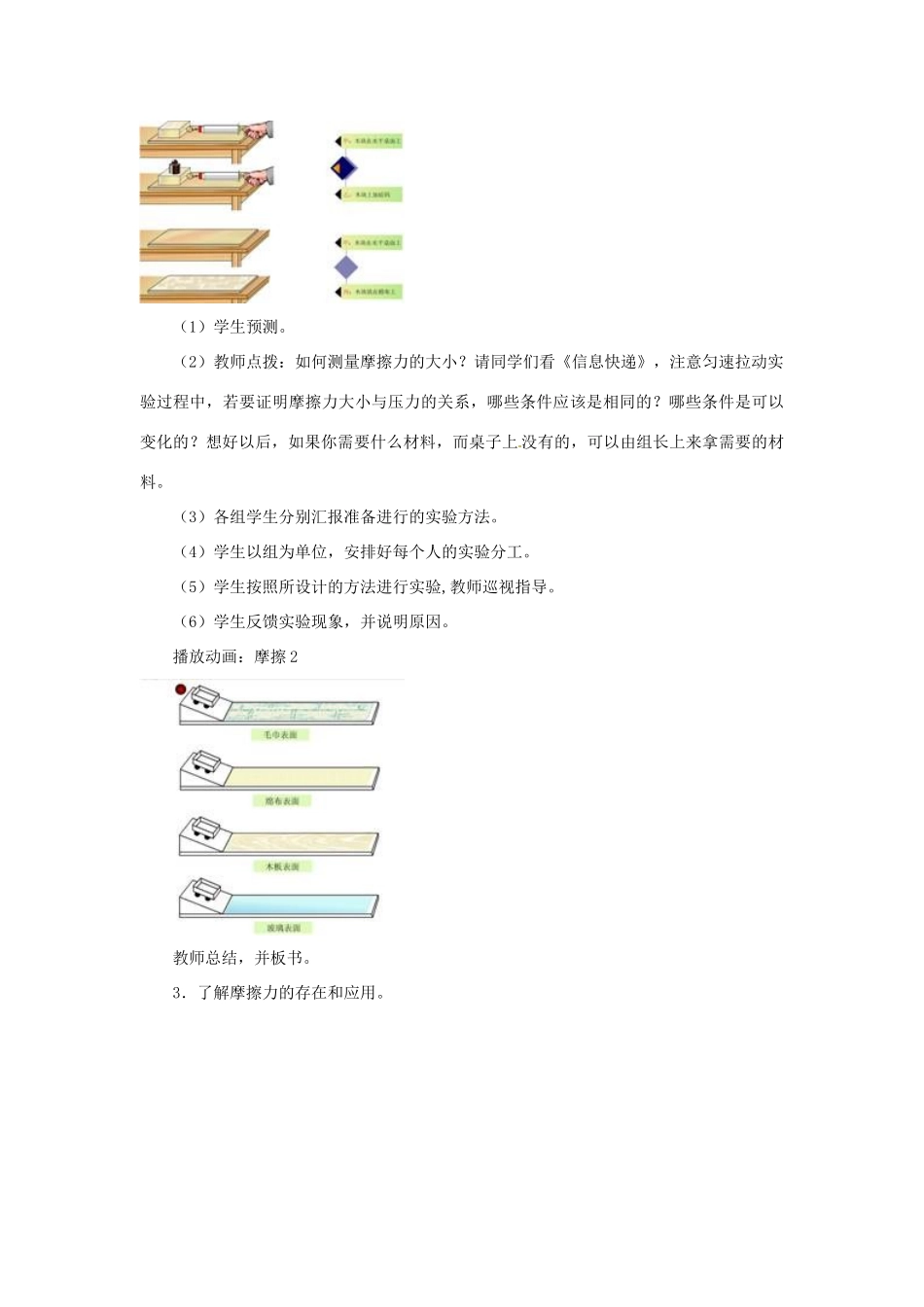 安徽省阜南县三塔中学八年级物理下册 磨擦力教案 新人教版_第3页