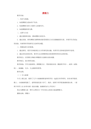 安徽省阜南县三塔中学八年级物理下册 磨擦力教案 新人教版
