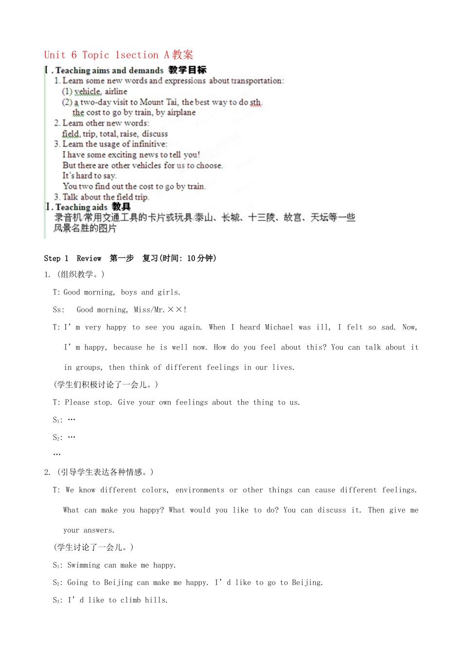 安徽省阜南县三塔中学八年级英语下册 Unit 6 Topic 1 section A教案 仁爱版_第1页