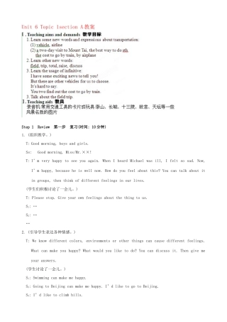 安徽省阜南县三塔中学八年级英语下册 Unit 6 Topic 1 section A教案 仁爱版