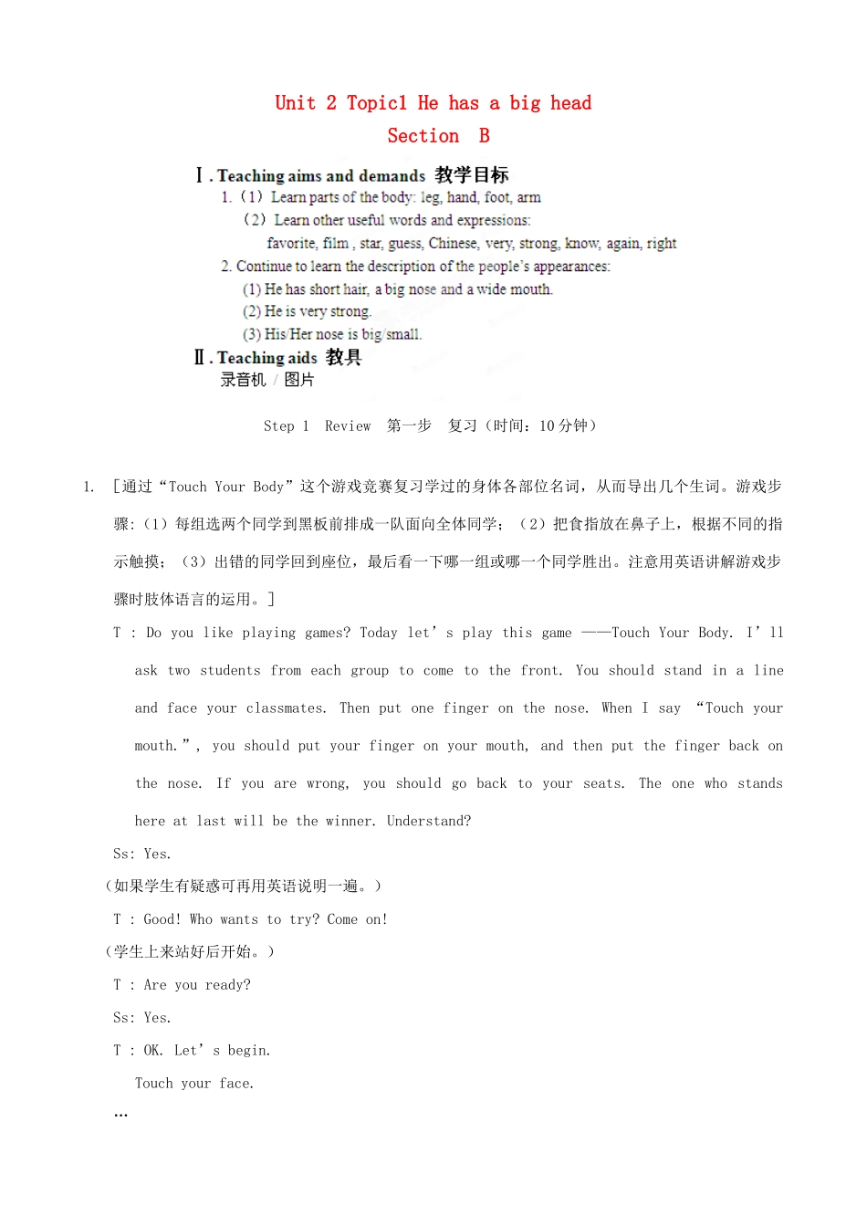 安徽省阜南县三塔中学七年级英语上册 Unit 2 Topic1 He has a big head教案 仁爱版_第1页