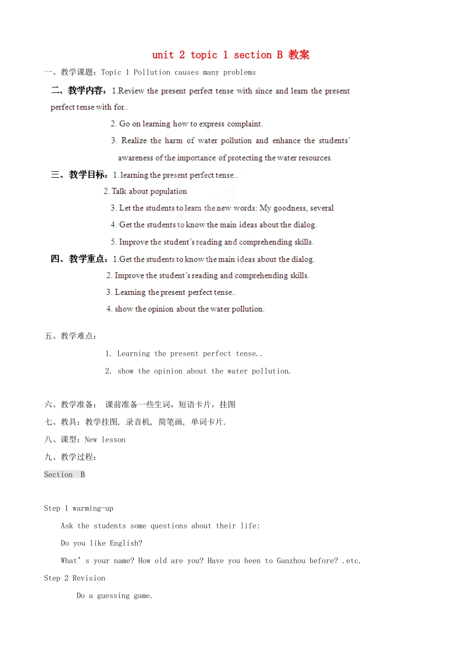 安徽省阜南县三塔中学九年级英语上册 unit 2 topic 1 section B教案 仁爱版_第1页