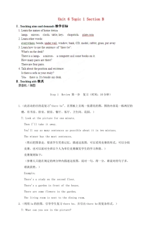 安徽省阜南县三塔中学七年级英语下册 Unit 6 Topic 1 Section B教案 仁爱版