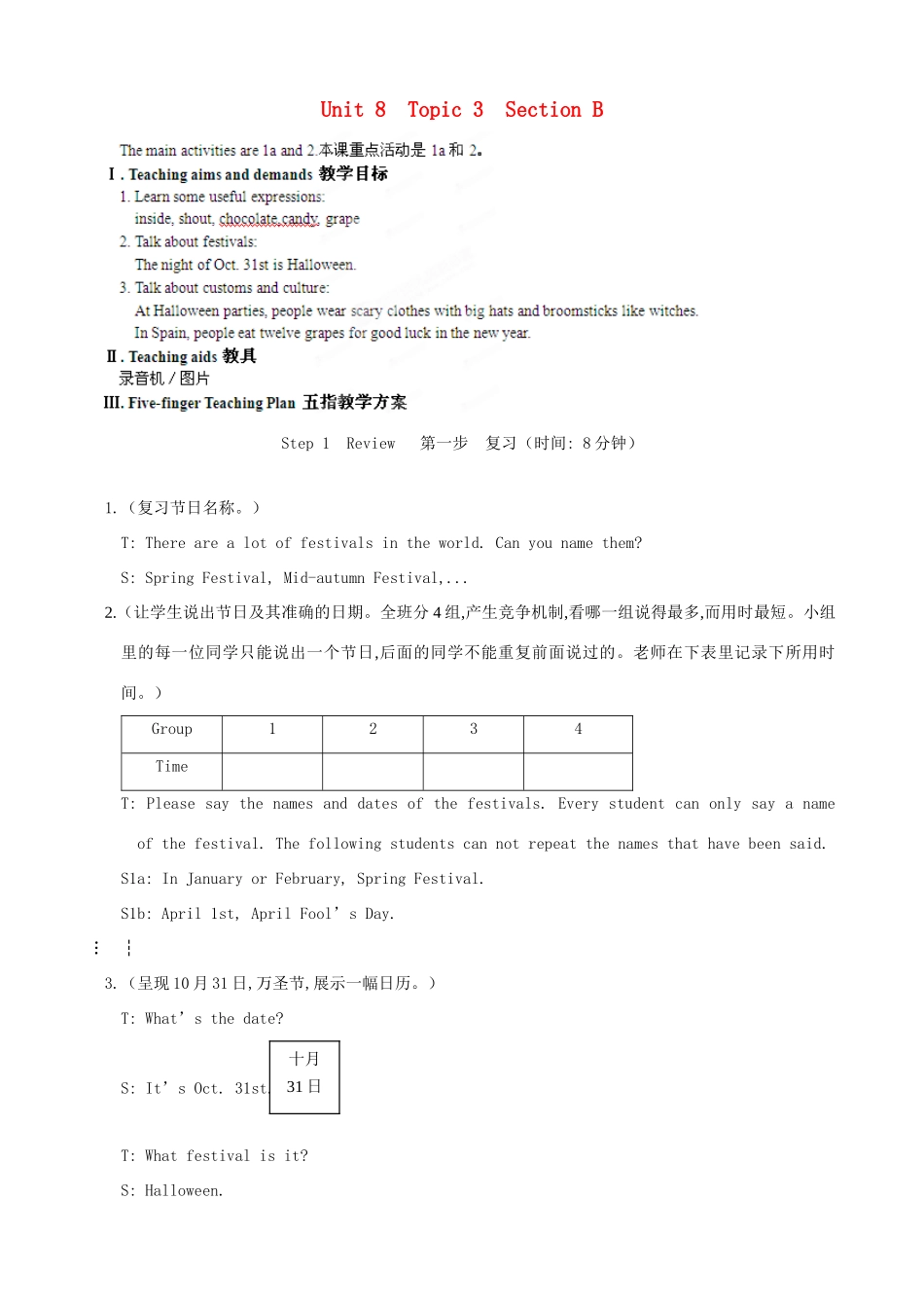 安徽省阜南县三塔中学七年级英语下册 Unit 8 Topic 3 Section B教学设计 仁爱版_第1页