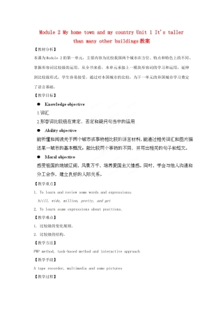 安徽省长丰县下塘实验中学八年级英语上册 Module 2 My home town and my country Unit 1 It's taller than many other buildings教案 （新版）外研版