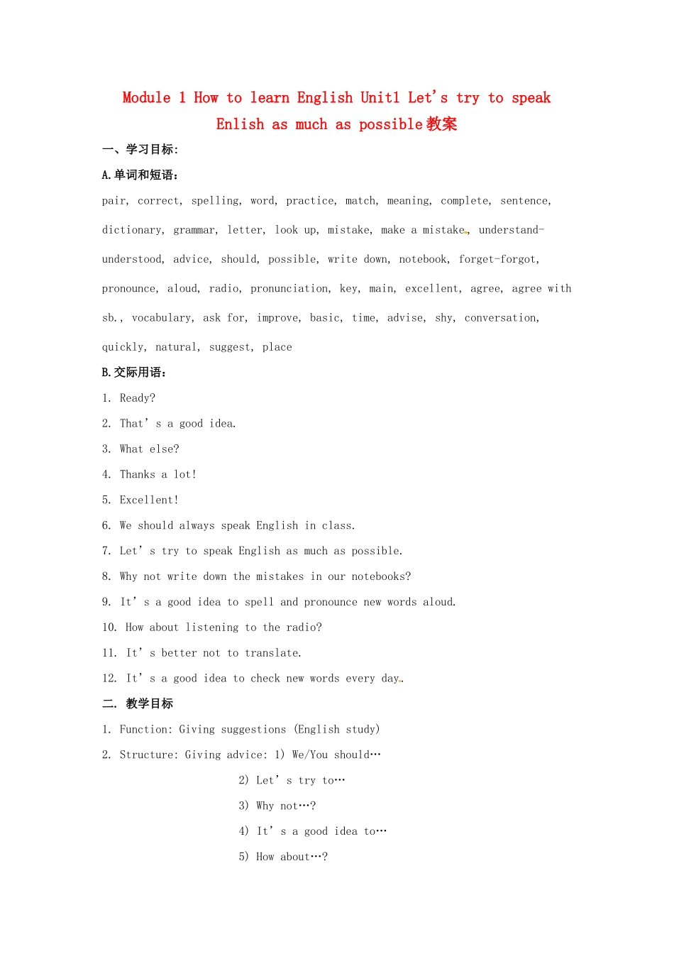 安徽省长丰县下塘实验中学八年级英语上册 Module 1 How to learn English Unit1 Let's try to speak Enlish as much as possible教案 （新版）外研版_第1页