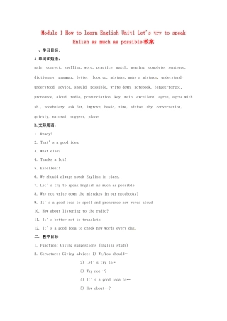 安徽省长丰县下塘实验中学八年级英语上册 Module 1 How to learn English Unit1 Let's try to speak Enlish as much as possible教案 （新版）外研版