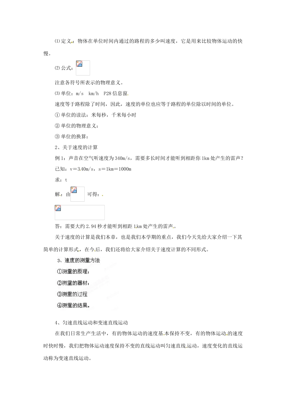 安徽省长丰县下塘实验中学八年级物理全册 2.3 快与慢教案 沪科版_第2页