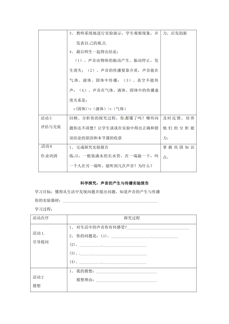 安徽省长丰县下塘实验中学八年级物理全册 3.1 科学探究：声音的产生与传播教案 沪科版_第2页
