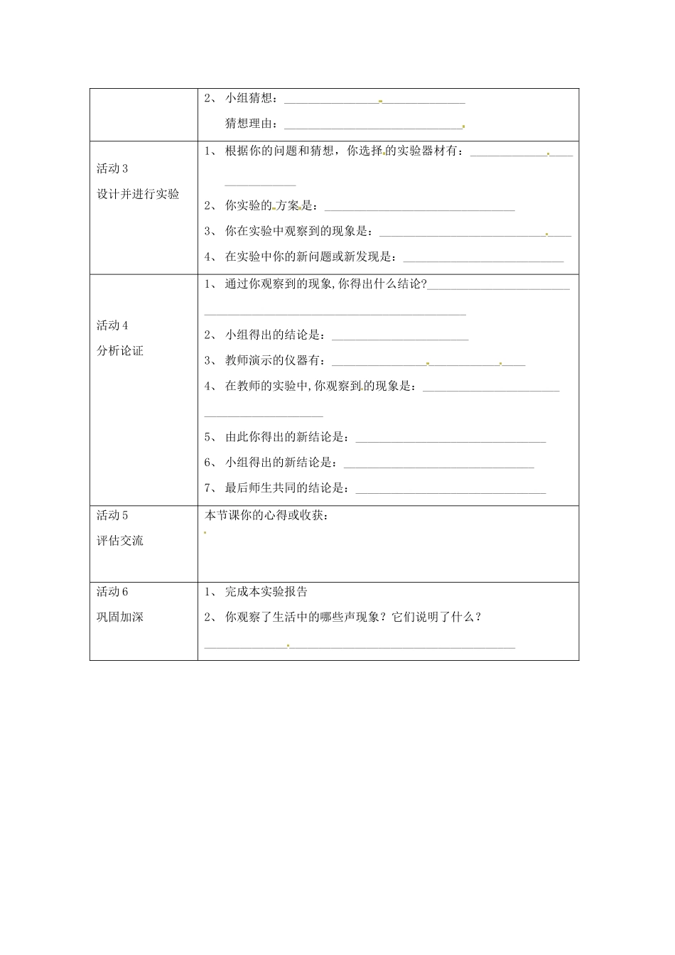 安徽省长丰县下塘实验中学八年级物理全册 3.1 科学探究：声音的产生与传播教案 沪科版_第3页