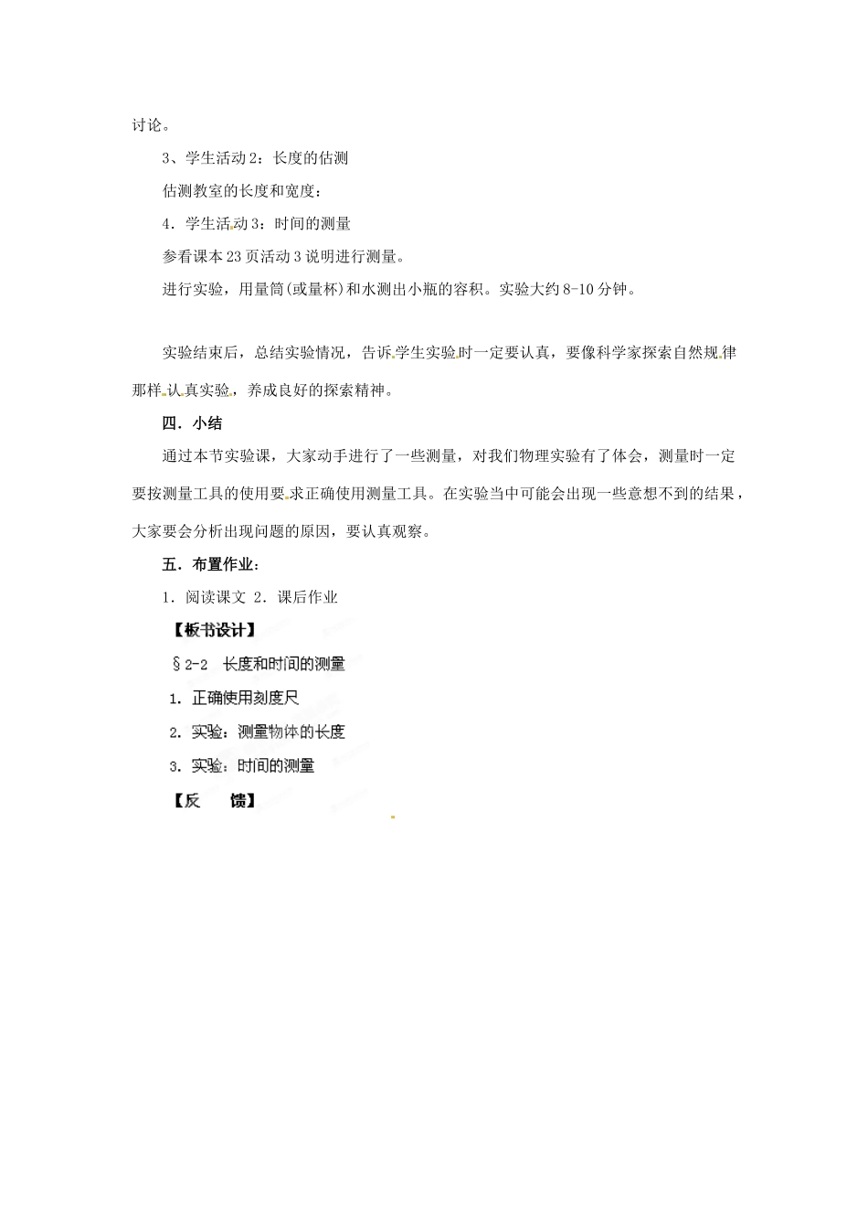 安徽省长丰县下塘实验中学八年级物理全册 2.2 长度与时间的测量教案2 沪科版_第2页