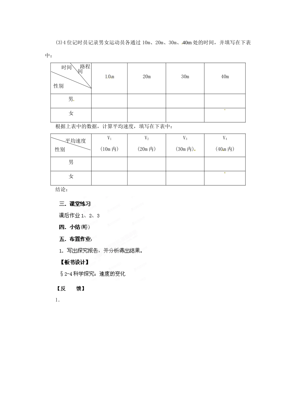 安徽省长丰县下塘实验中学八年级物理全册 2.4 科学探究：速度的变化教案 沪科版_第2页