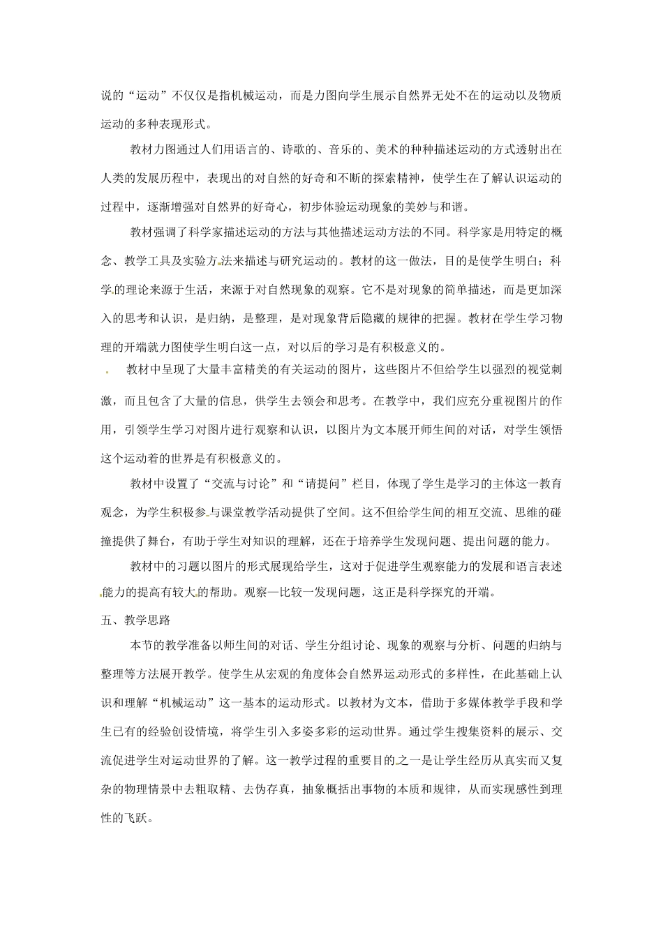安徽省长丰县下塘实验中学八年级物理全册 2.1 动与静教案 沪科版_第2页