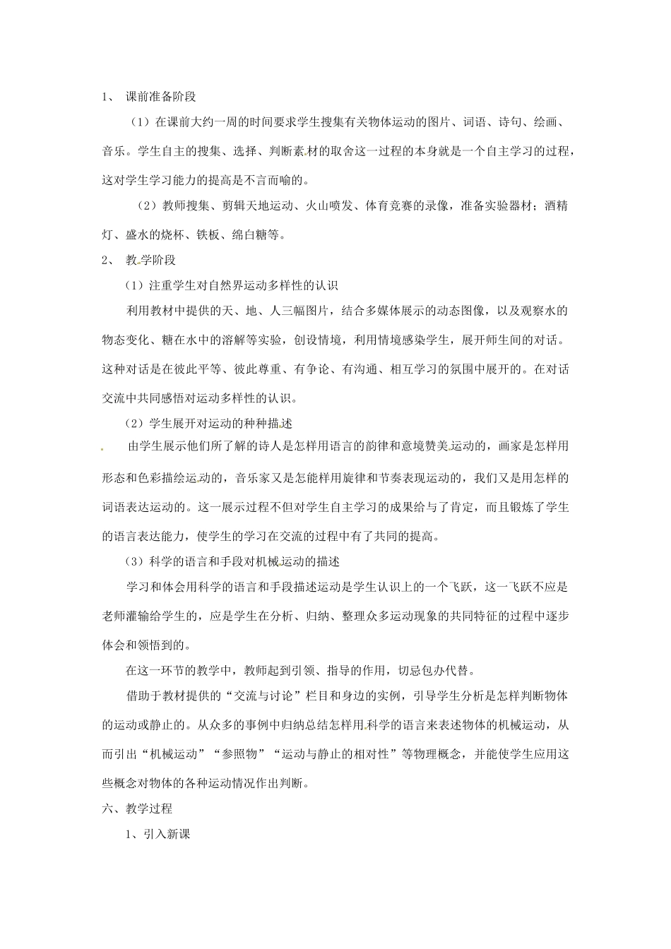 安徽省长丰县下塘实验中学八年级物理全册 2.1 动与静教案 沪科版_第3页