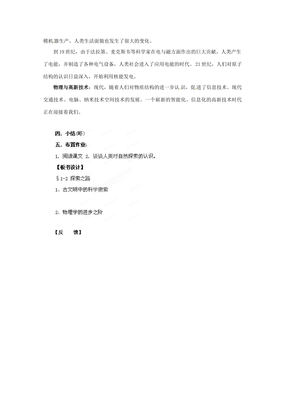 安徽省长丰县下塘实验中学八年级物理全册 1.2 探索之路教案 沪科版_第2页