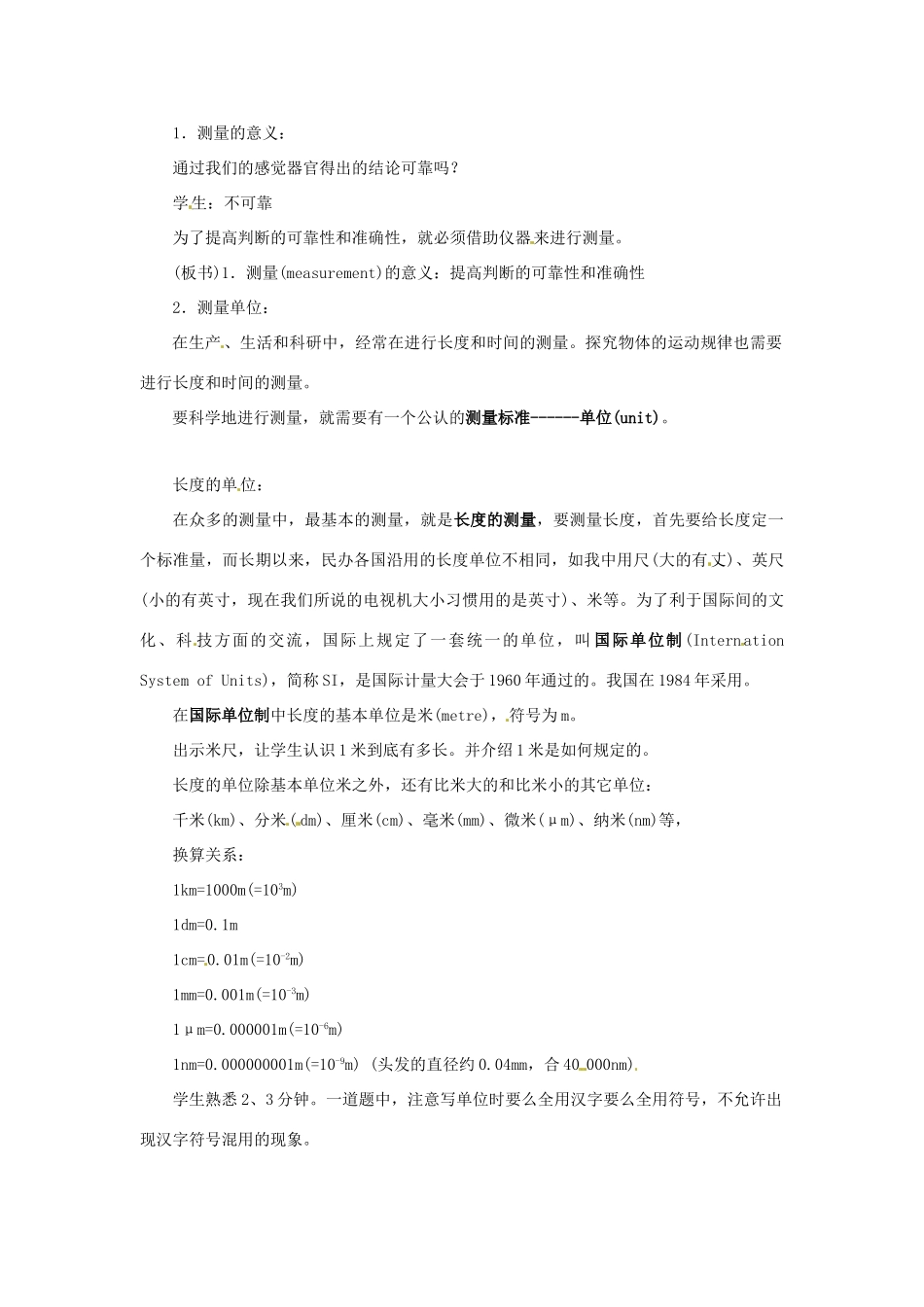 安徽省长丰县下塘实验中学八年级物理全册 2.2 长度与时间的测量教案1 沪科版_第2页