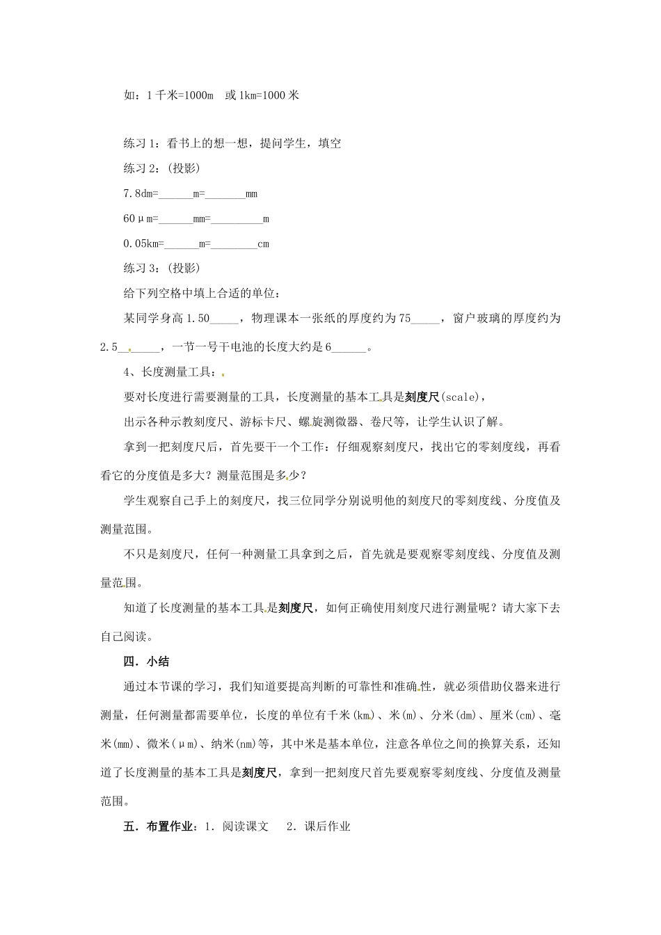 安徽省长丰县下塘实验中学八年级物理全册 2.2 长度与时间的测量教案1 沪科版_第3页