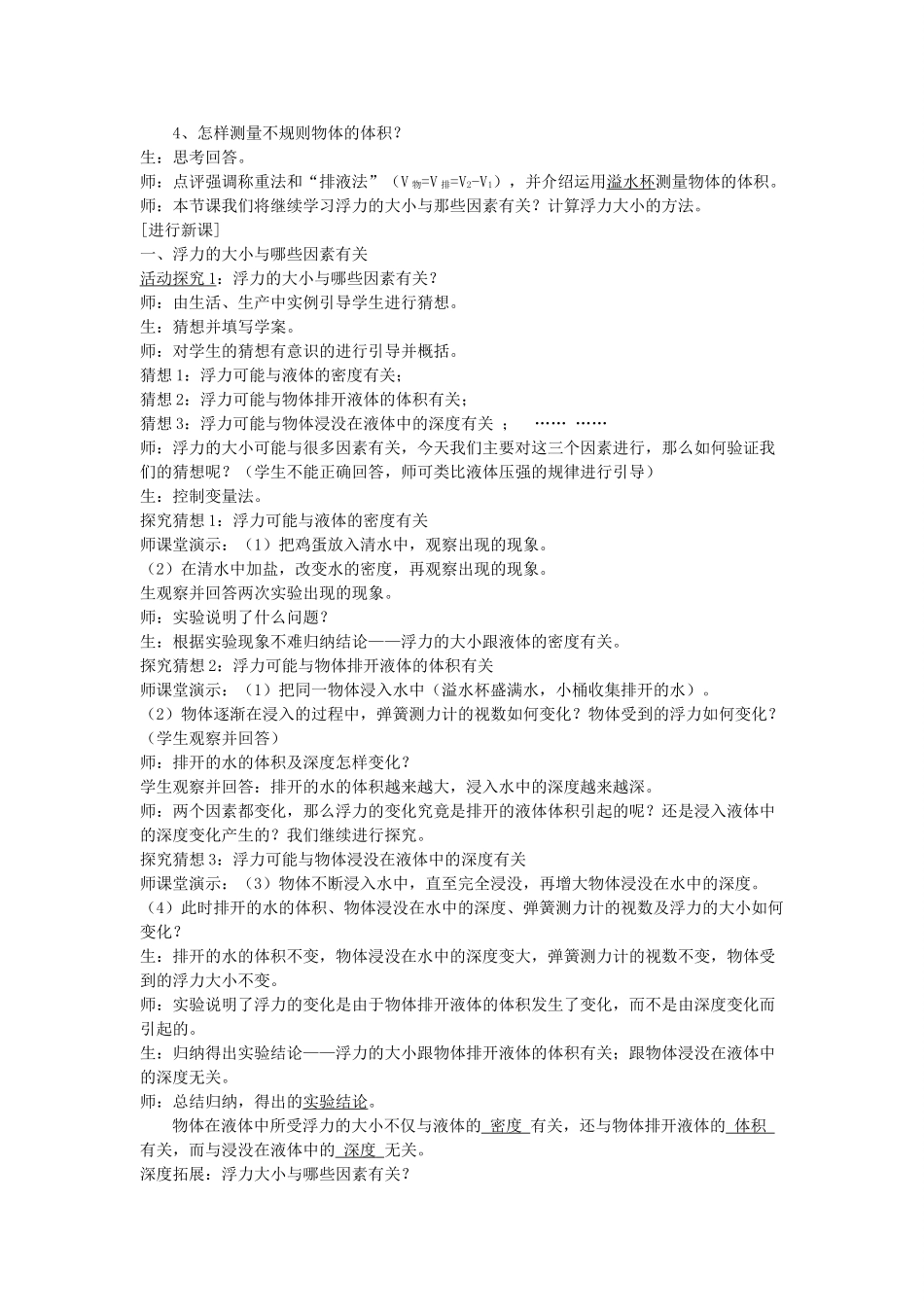 安徽省芜湖市芜湖县赵桥中学八年级物理全册《阿基米德原理》教学设计 沪科版_第2页