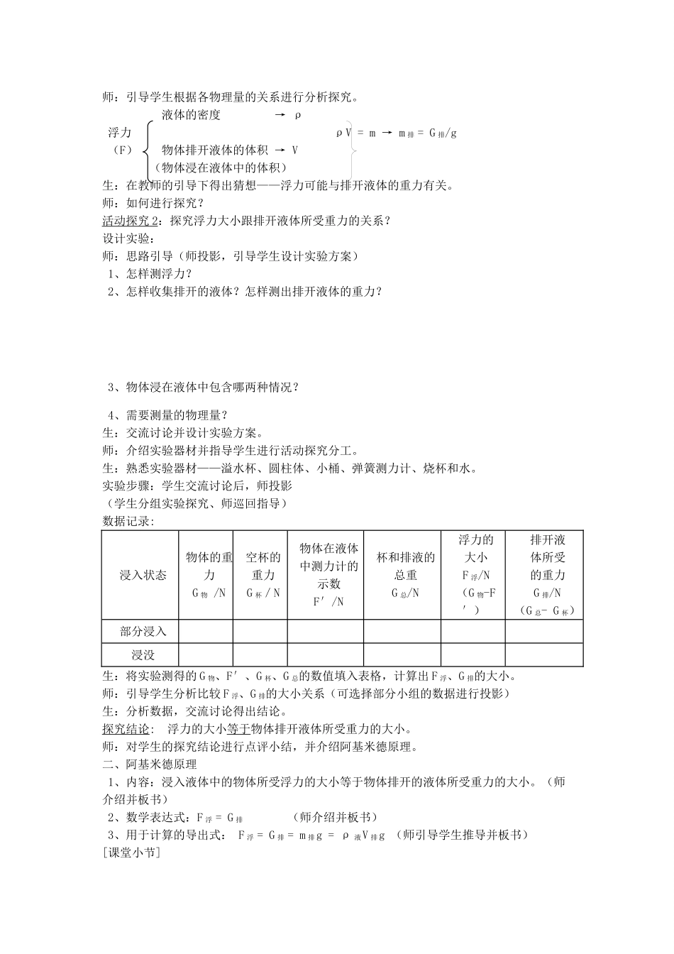 安徽省芜湖市芜湖县赵桥中学八年级物理全册《阿基米德原理》教学设计 沪科版_第3页