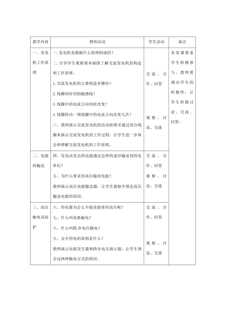 安徽省长丰县下塘实验中学九年级物理全册 17.3 电从发电厂输送到家里教案 沪科版_第2页