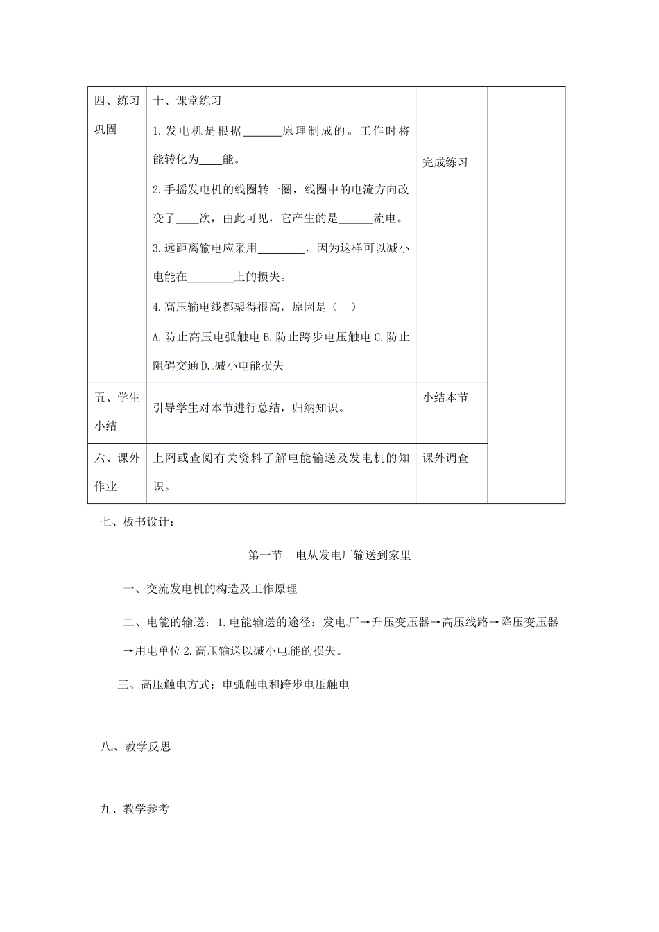 安徽省长丰县下塘实验中学九年级物理全册 17.3 电从发电厂输送到家里教案 沪科版_第3页