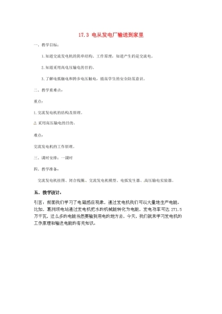 安徽省长丰县下塘实验中学九年级物理全册 17.3 电从发电厂输送到家里教案 沪科版