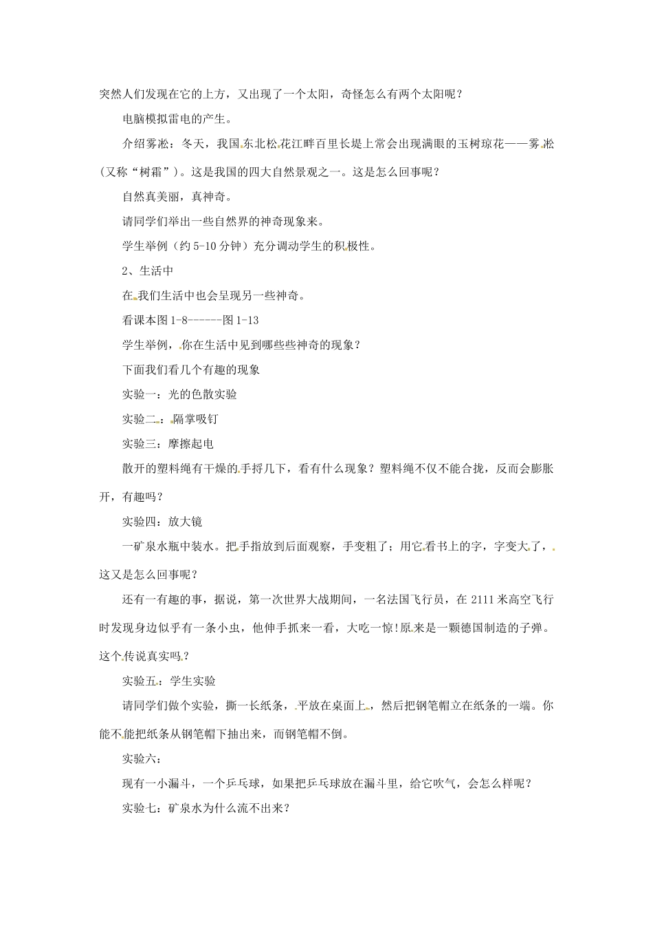 安徽省长丰县下塘实验中学八年级物理全册 1.1 走进神奇教案 沪科版_第2页