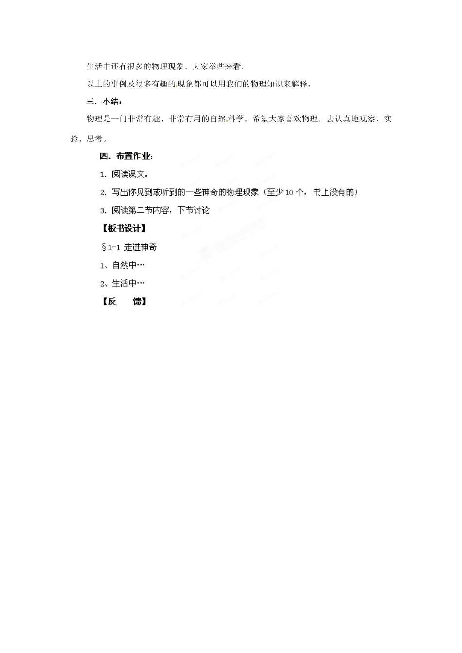 安徽省长丰县下塘实验中学八年级物理全册 1.1 走进神奇教案 沪科版_第3页
