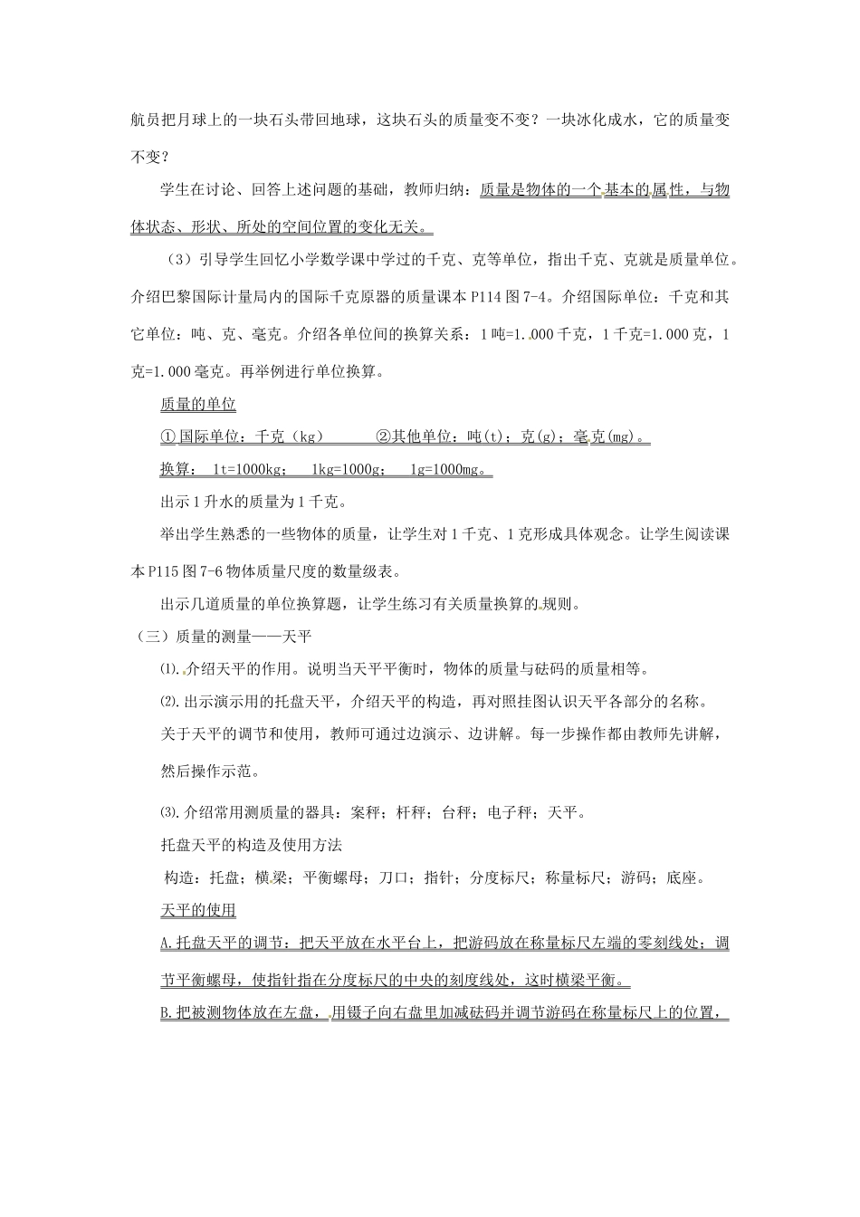 安徽省芜湖市芜湖县湾沚镇三元初级中学八年级物理全册《质量》教学设计 沪科版_第3页