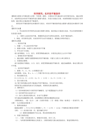 安徽省芜湖市芜湖县湾沚镇三元初级中学八年级物理全册《科学探究：杠杆的平衡条件2》教学设计 沪科版