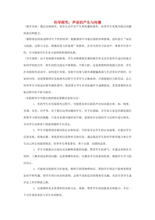 安徽省芜湖市芜湖县湾沚镇三元初级中学八年级物理全册《科学探究：声音的产生与传播》教学设计 沪科版