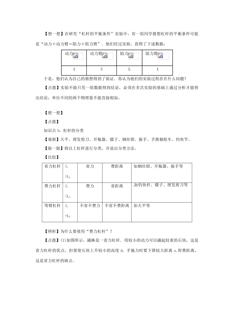 安徽省芜湖市芜湖县湾沚镇三元初级中学八年级物理全册《科学探究：杠杆的平衡条件1》教学设计 沪科版_第3页