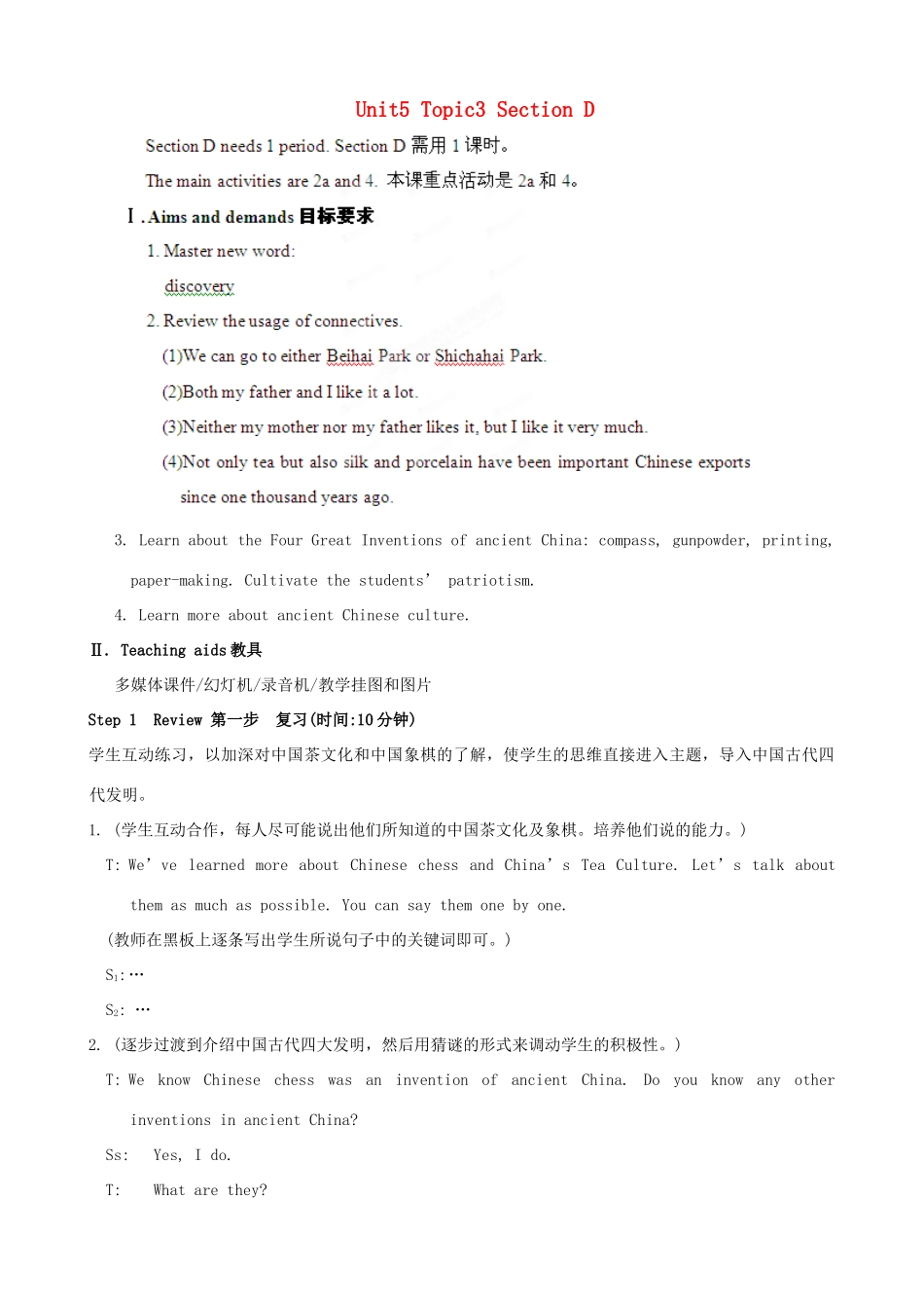 安徽省阜南县三塔中学九年级英语下册 Unit5 Topic3 Section D教案 仁爱版_第1页