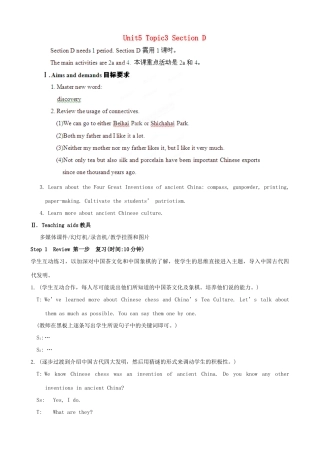 安徽省阜南县三塔中学九年级英语下册 Unit5 Topic3 Section D教案 仁爱版
