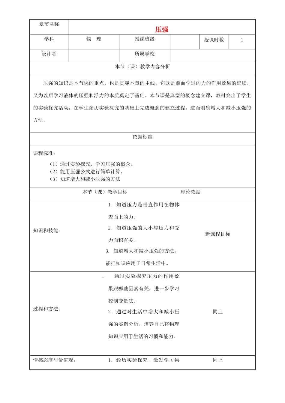 安徽省芜湖市芜湖县湾沚镇三元初级中学八年级物理全册《压强2》教学设计 沪科版_第1页