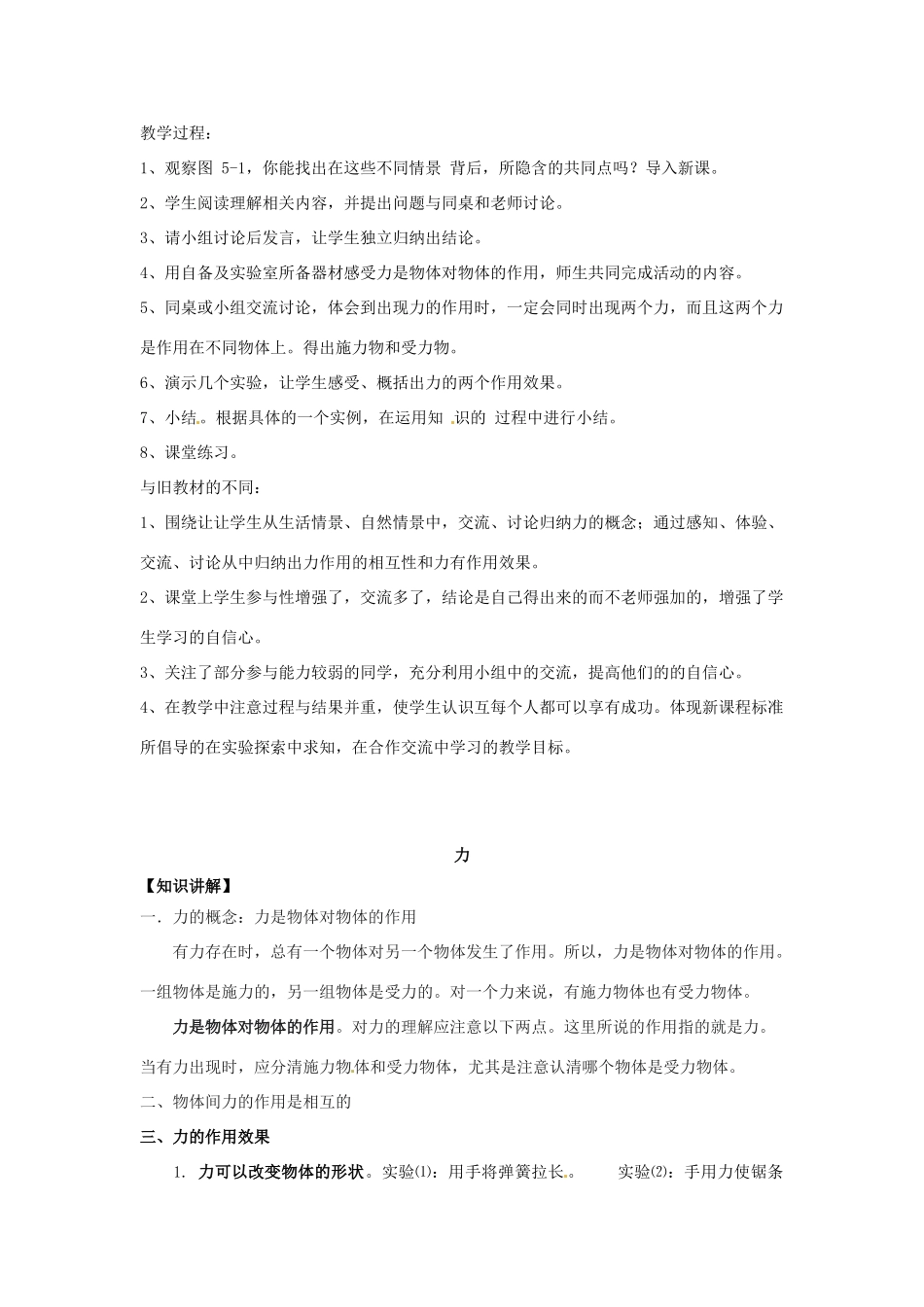 安徽省芜湖市芜湖县湾沚镇三元初级中学八年级物理全册《力》教学设计 沪科版_第2页