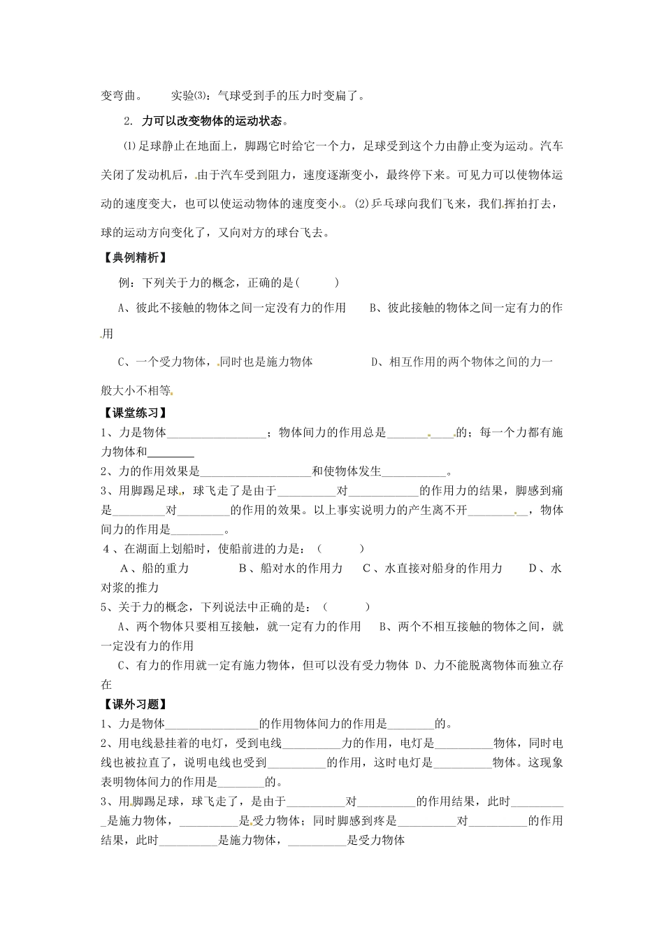 安徽省芜湖市芜湖县湾沚镇三元初级中学八年级物理全册《力》教学设计 沪科版_第3页