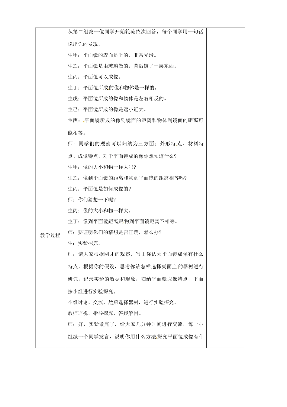 安徽省繁昌县八年级物理上册 4.2平面镜成像教案 （新版）沪科版-（新版）沪科版初中八年级上册物理教案_第2页