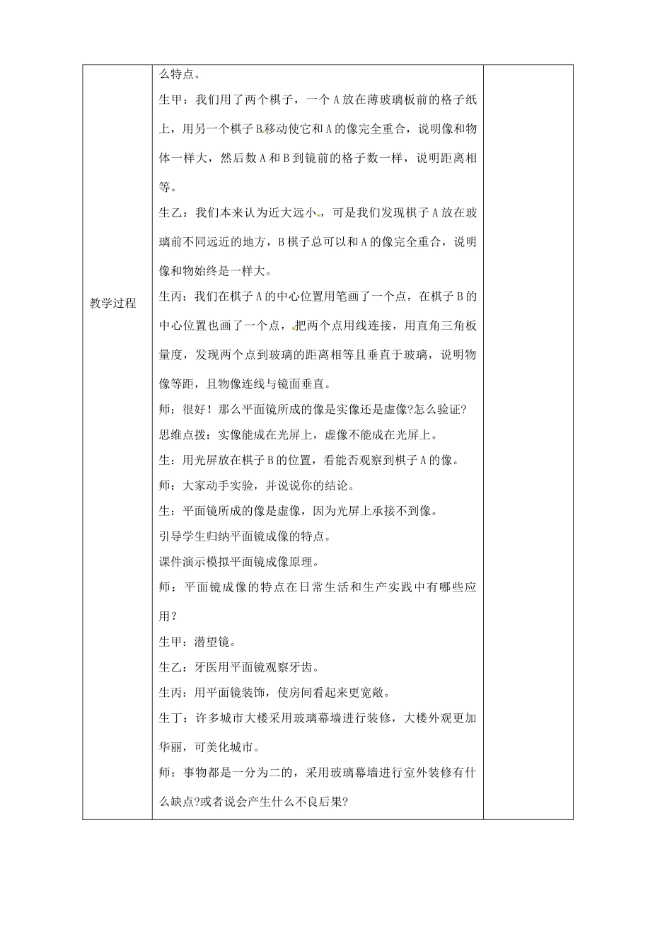 安徽省繁昌县八年级物理上册 4.2平面镜成像教案 （新版）沪科版-（新版）沪科版初中八年级上册物理教案_第3页