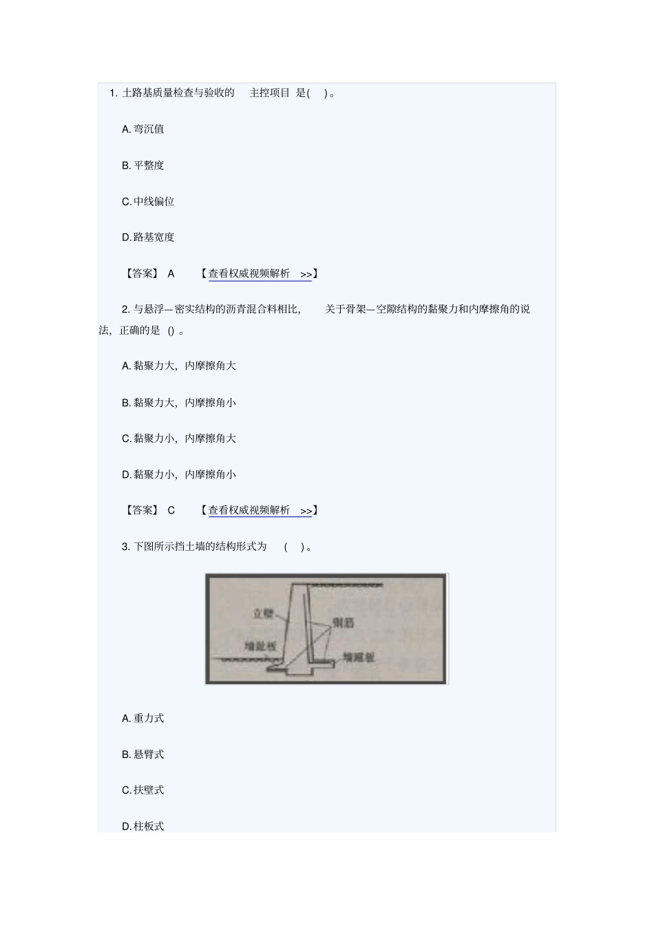 2014年一级建造师政工程真题及答案剖析_第1页