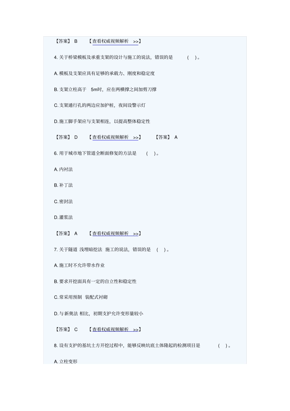 2014年一级建造师政工程真题及答案剖析_第2页
