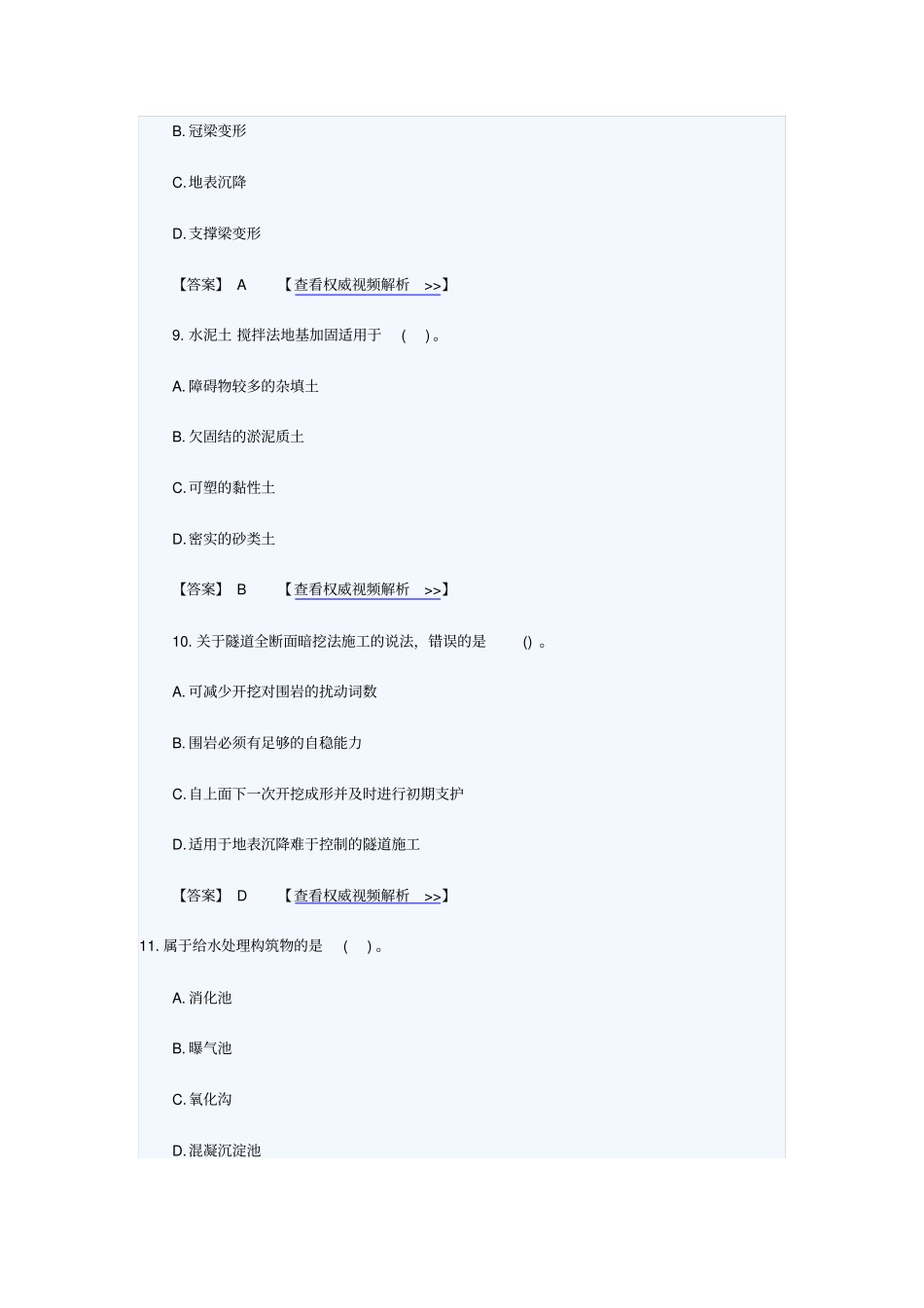 2014年一级建造师政工程真题及答案剖析_第3页